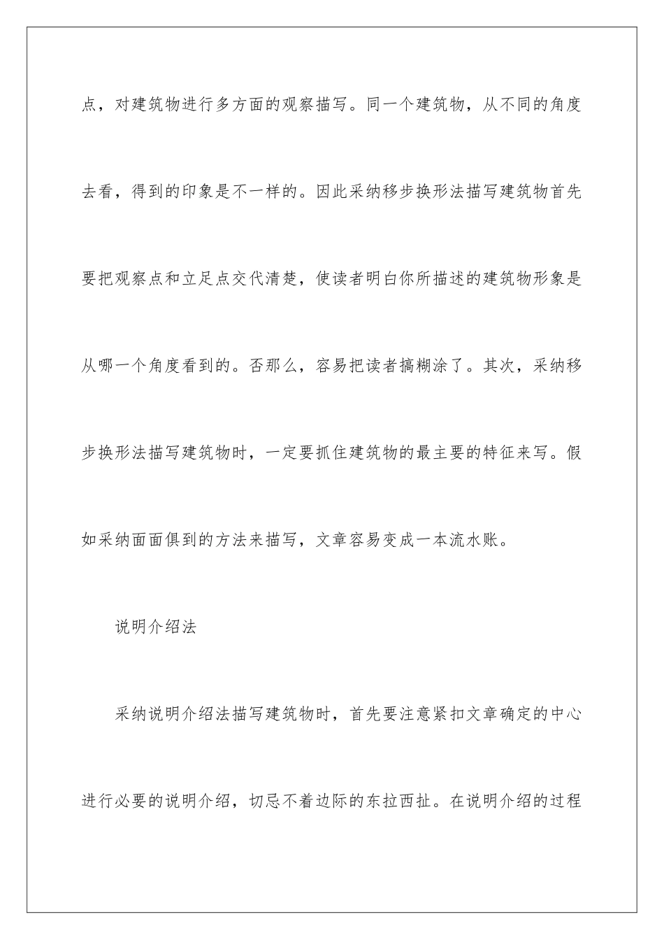 2024年中考作文指导_第2页