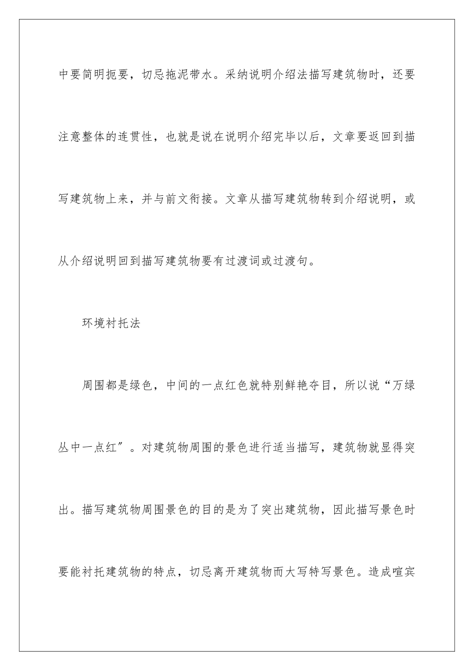 2024年中考作文指导_第3页