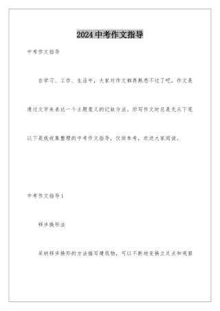 2024年中考作文指导