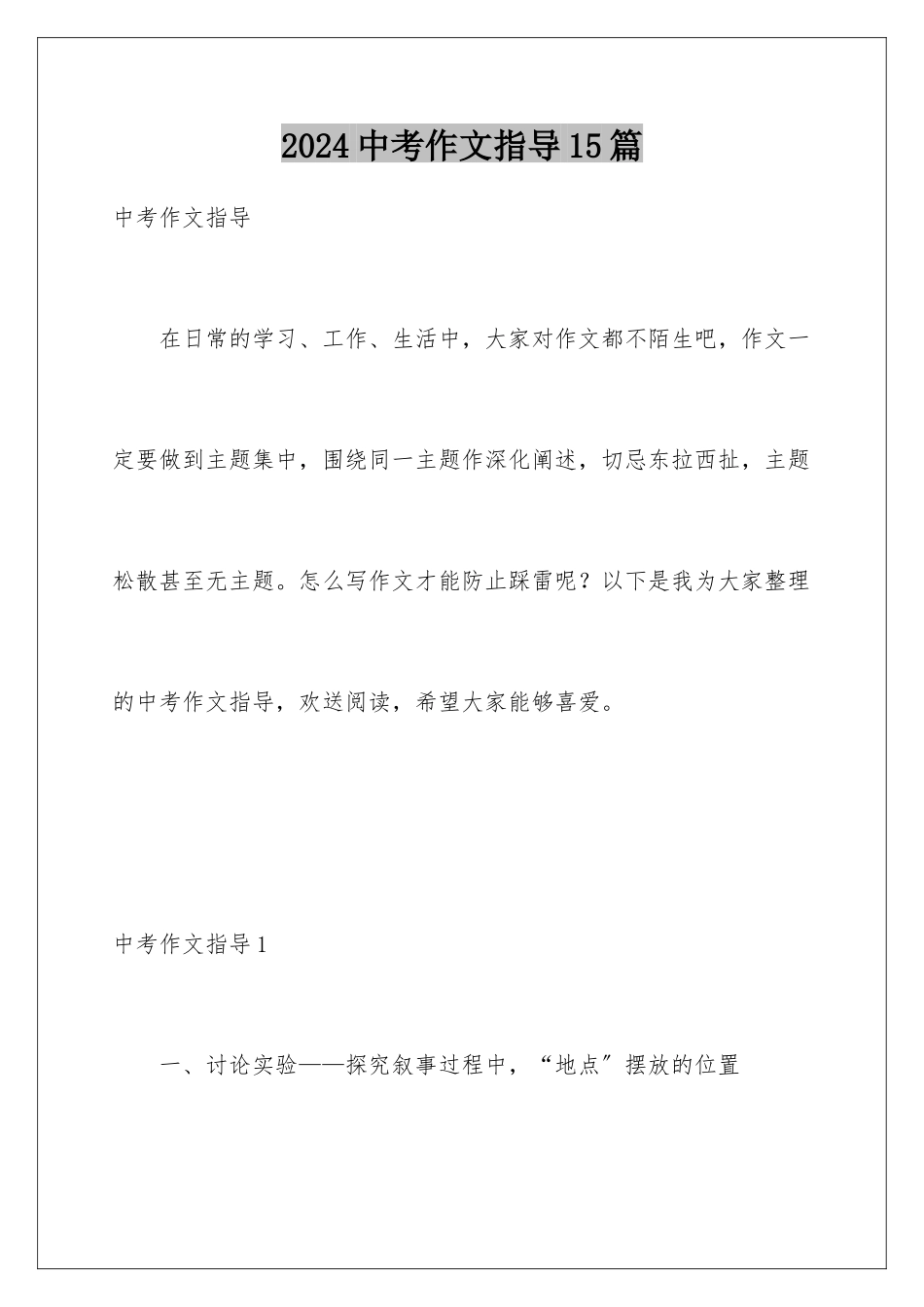 2024年中考作文指导15篇_第1页