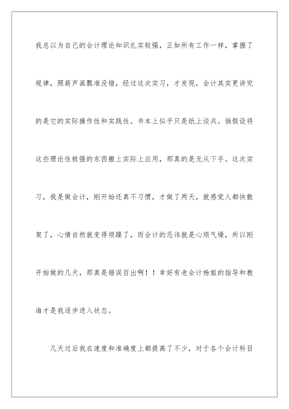 2024年中级财务会计实训心得体会_第3页