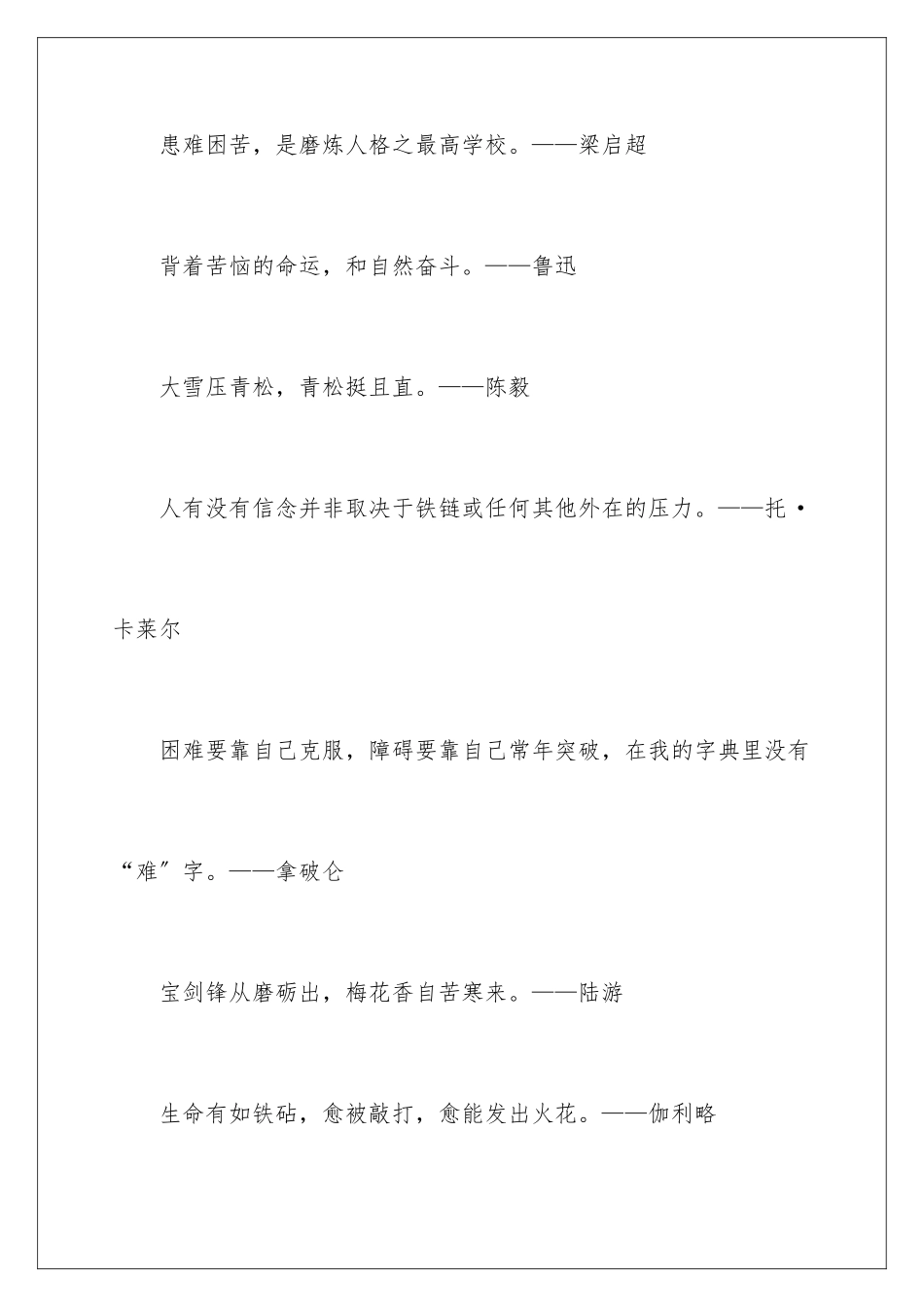 2024年中考写作素材15篇_第2页