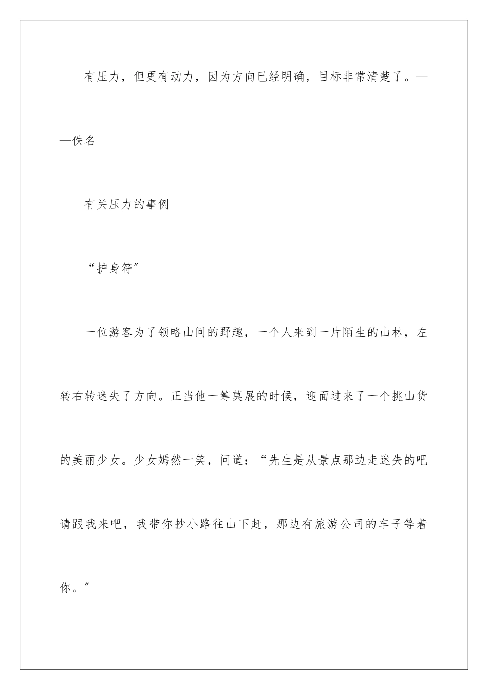 2024年中考写作素材15篇_第3页