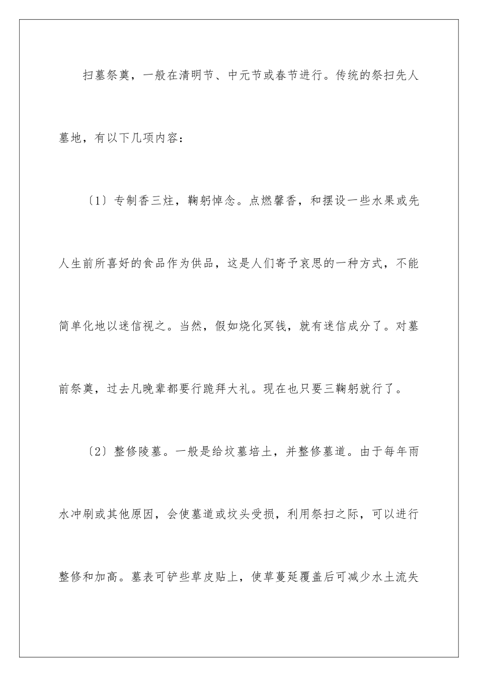 2024年中考写作素材积累_第2页