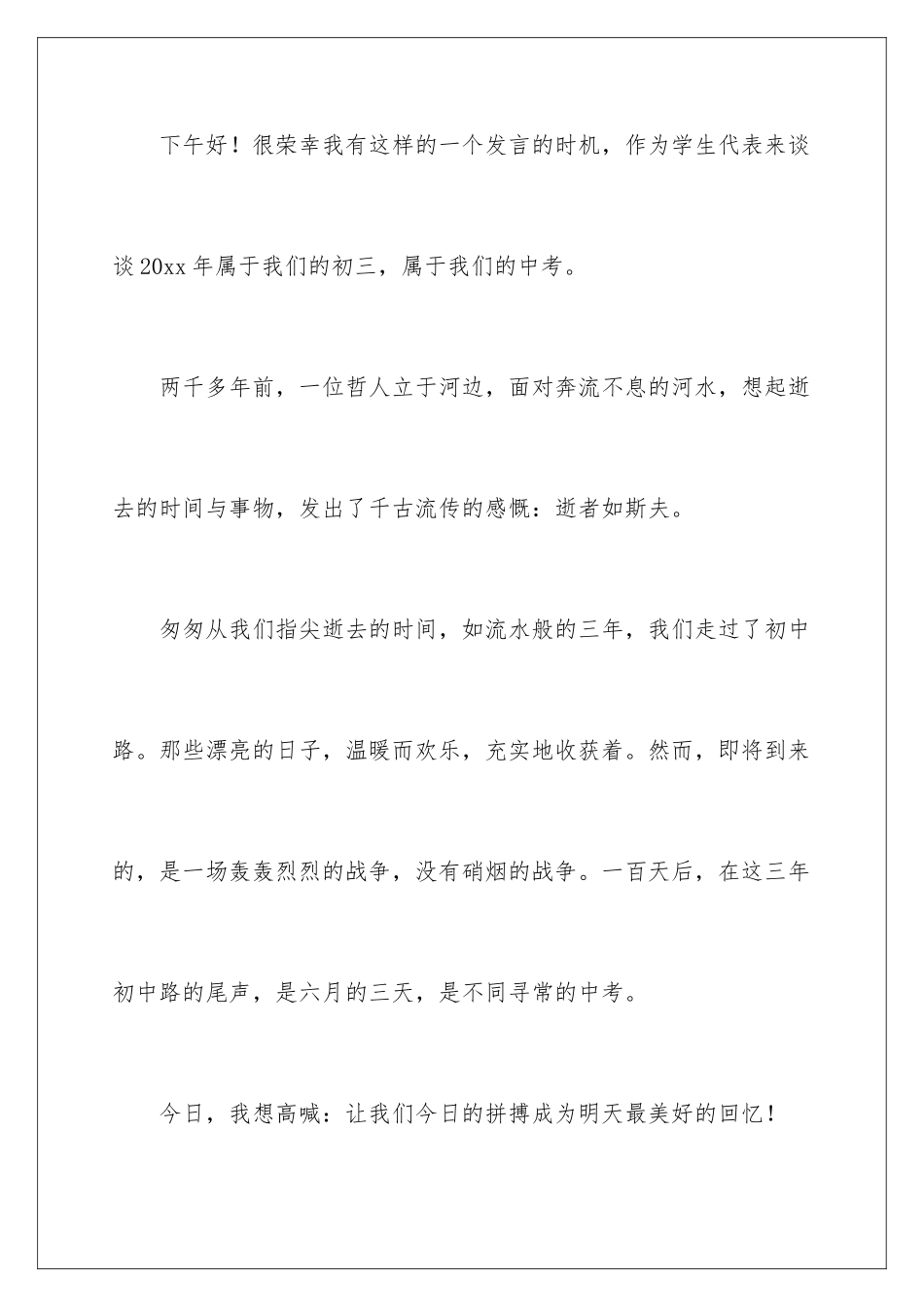 2024年中考冲刺演讲稿_第2页