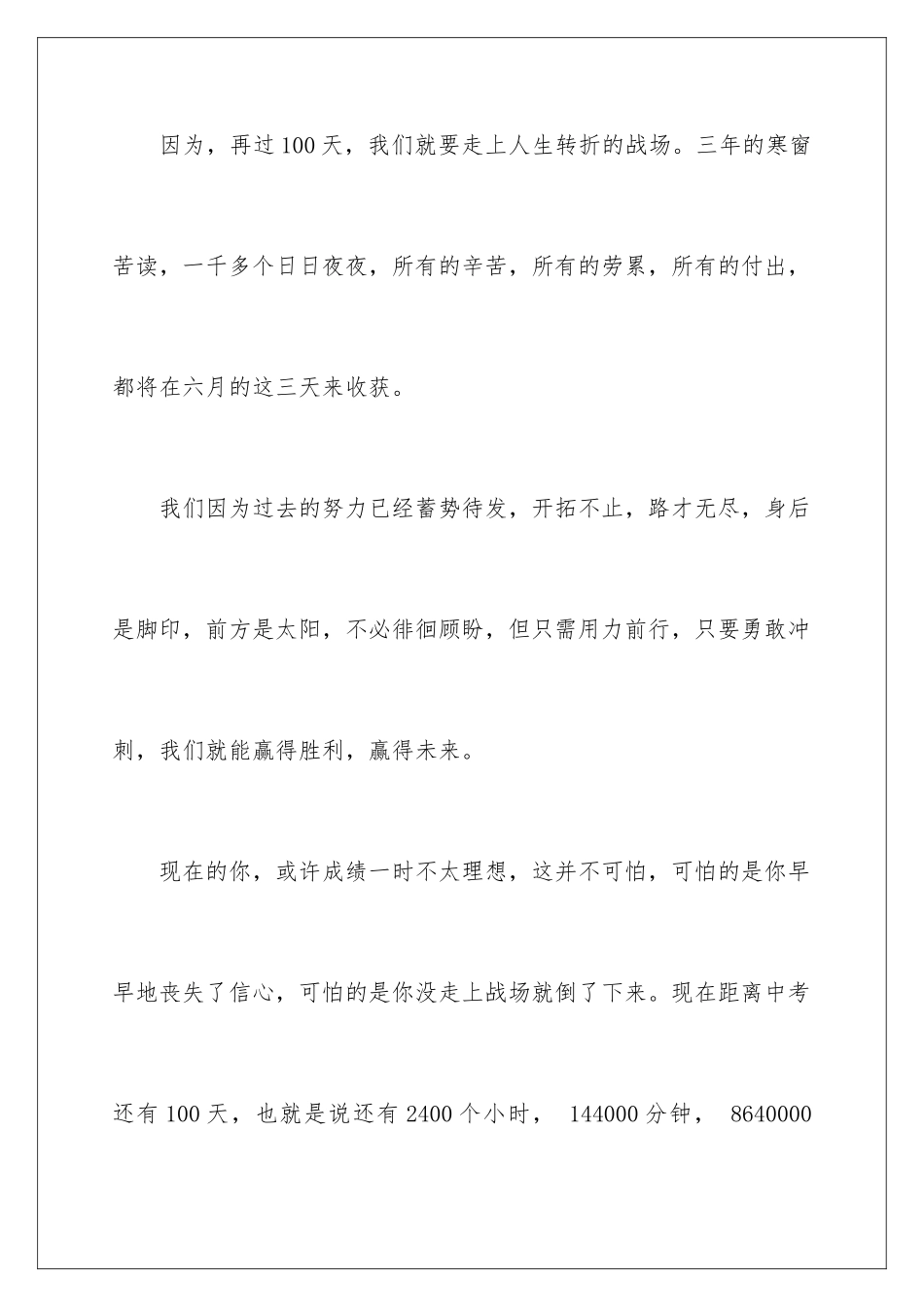 2024年中考冲刺演讲稿_第3页