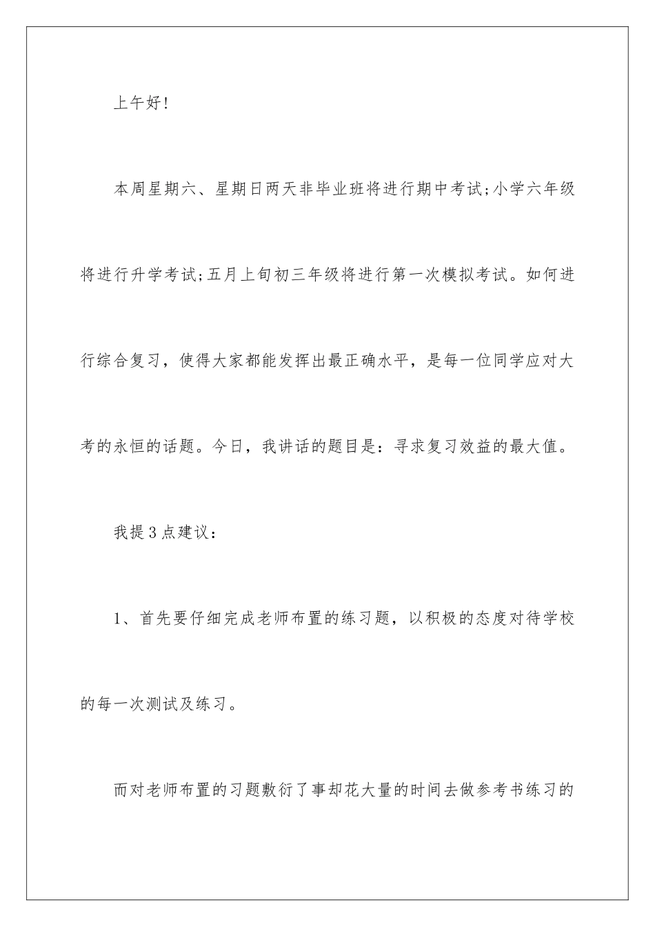2024年中考励志演讲稿_第2页