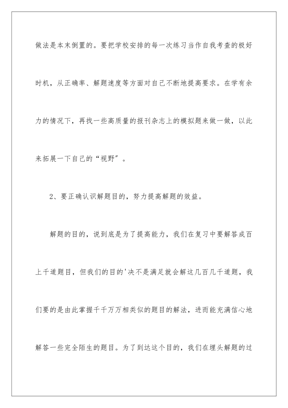 2024年中考励志演讲稿_第3页