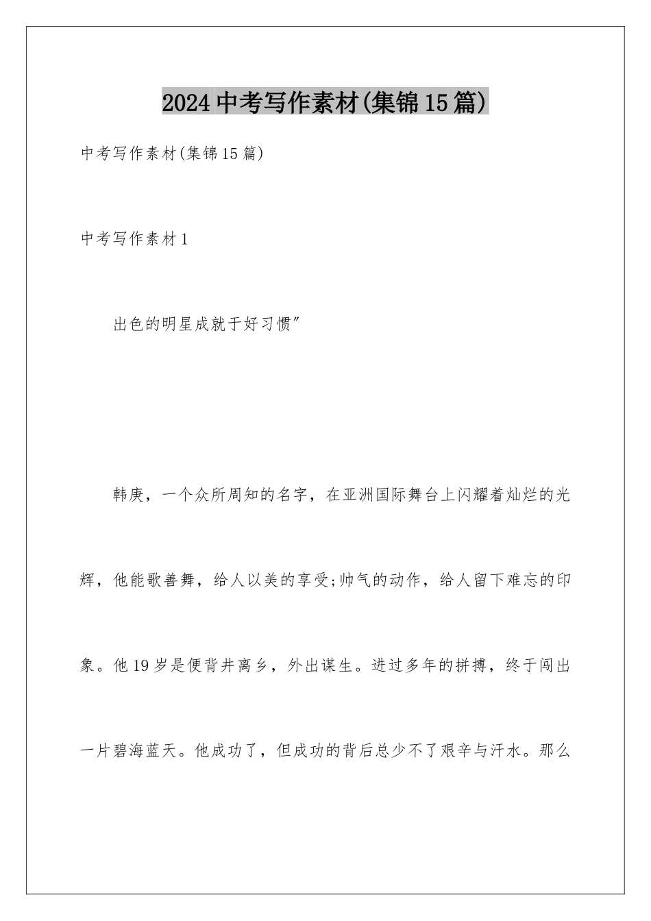 2024年中考写作素材_第1页