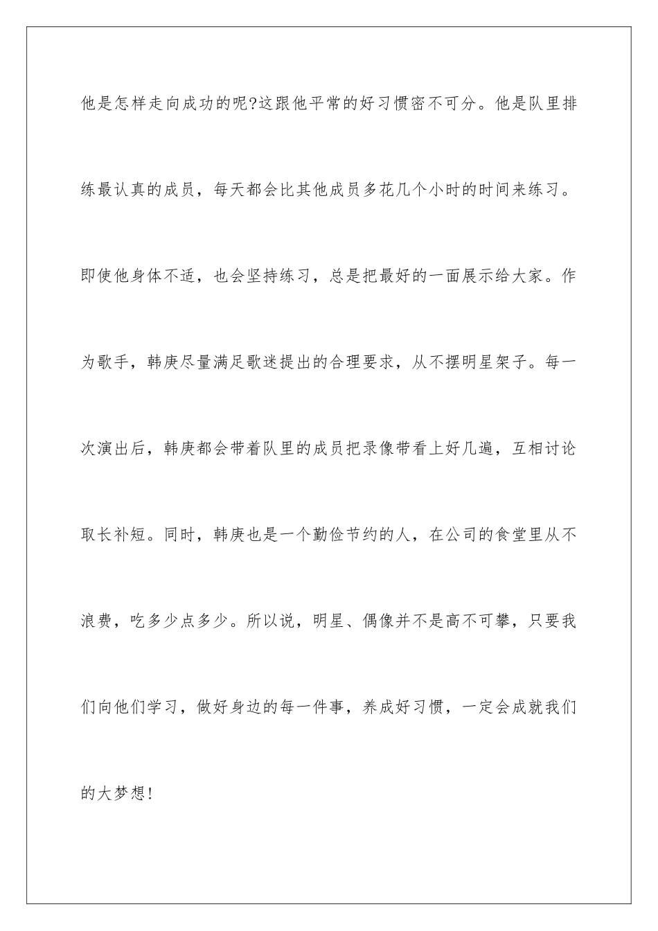 2024年中考写作素材_第2页