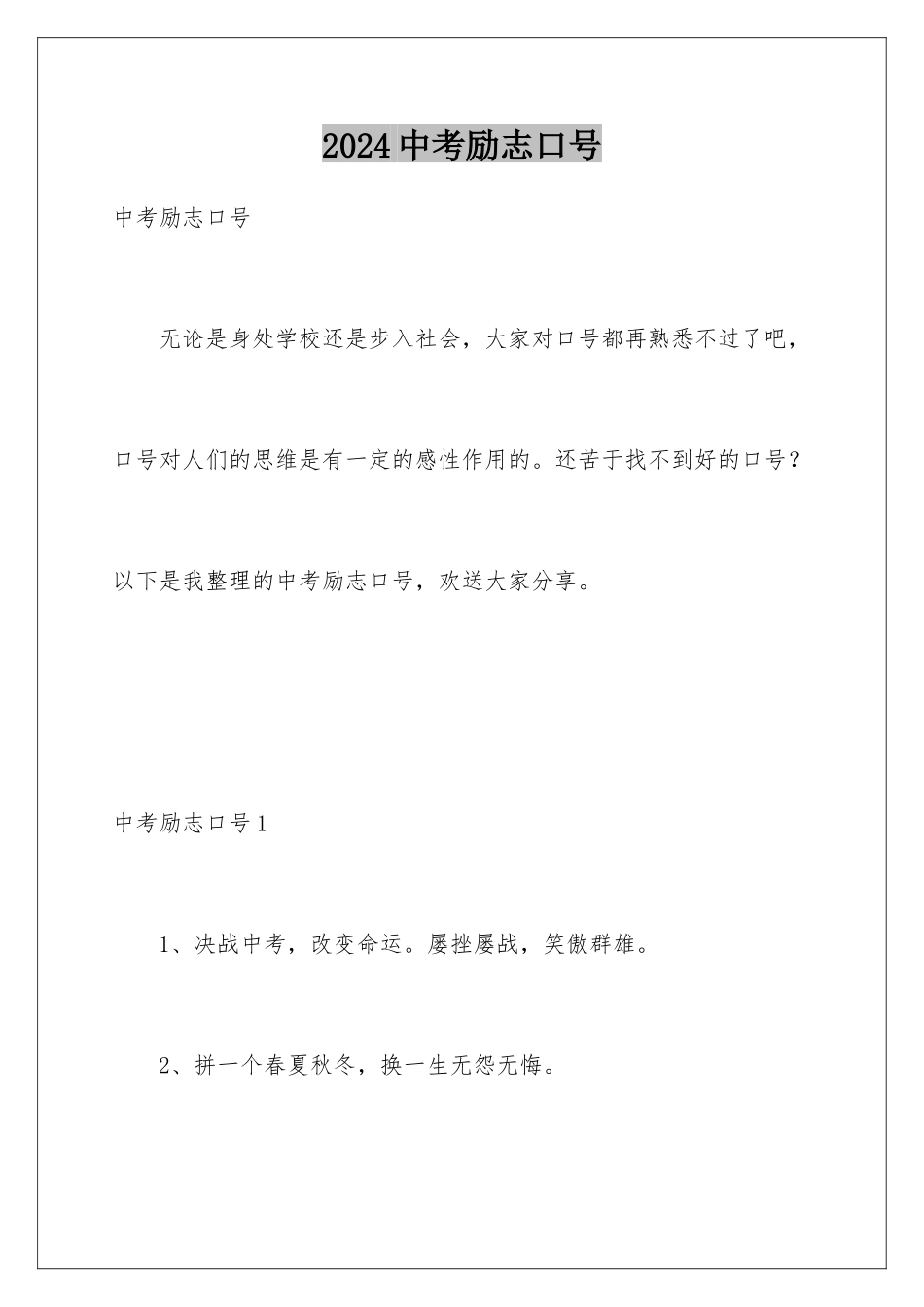 2024年中考励志口号_第1页