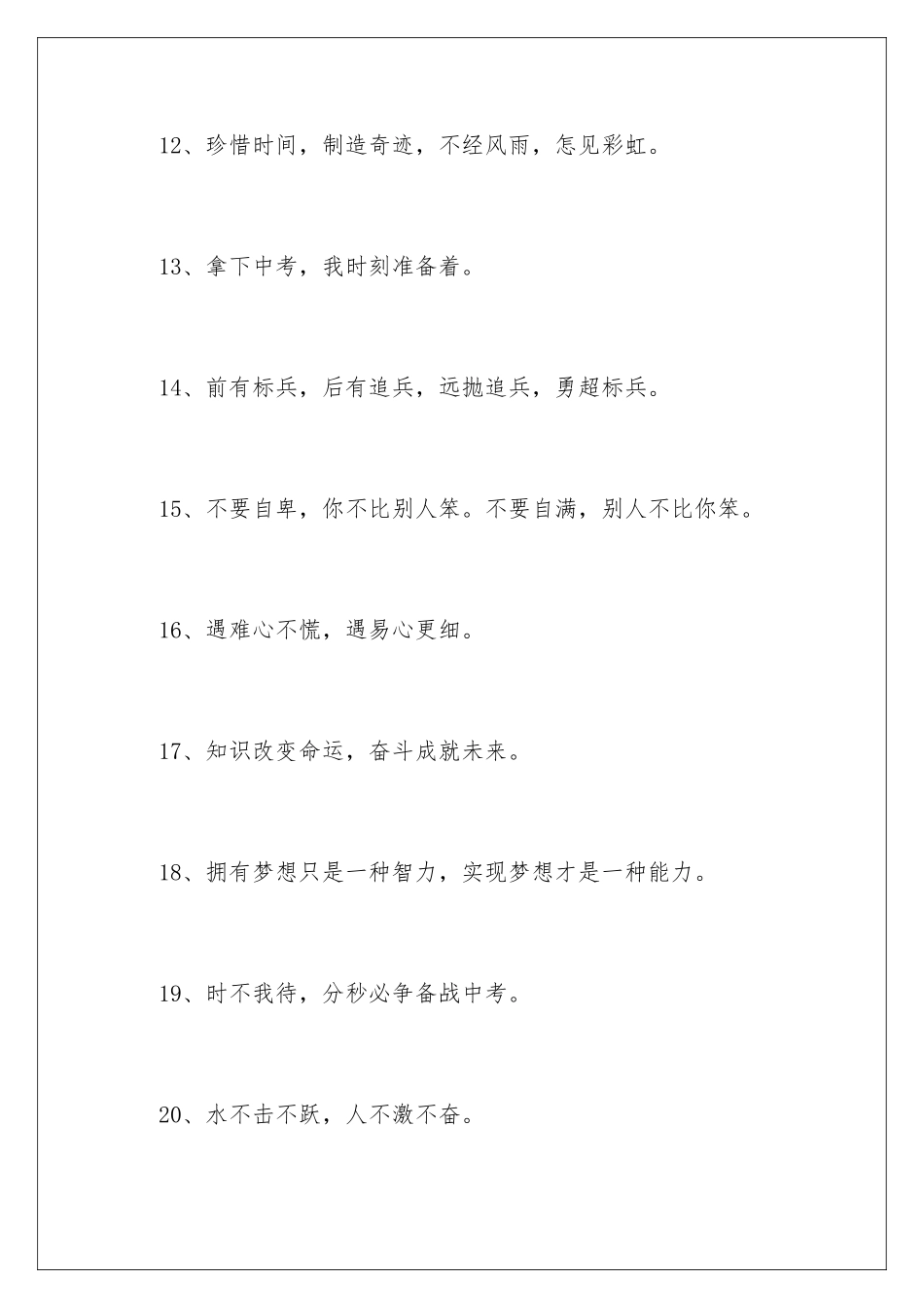 2024年中考励志口号_第3页