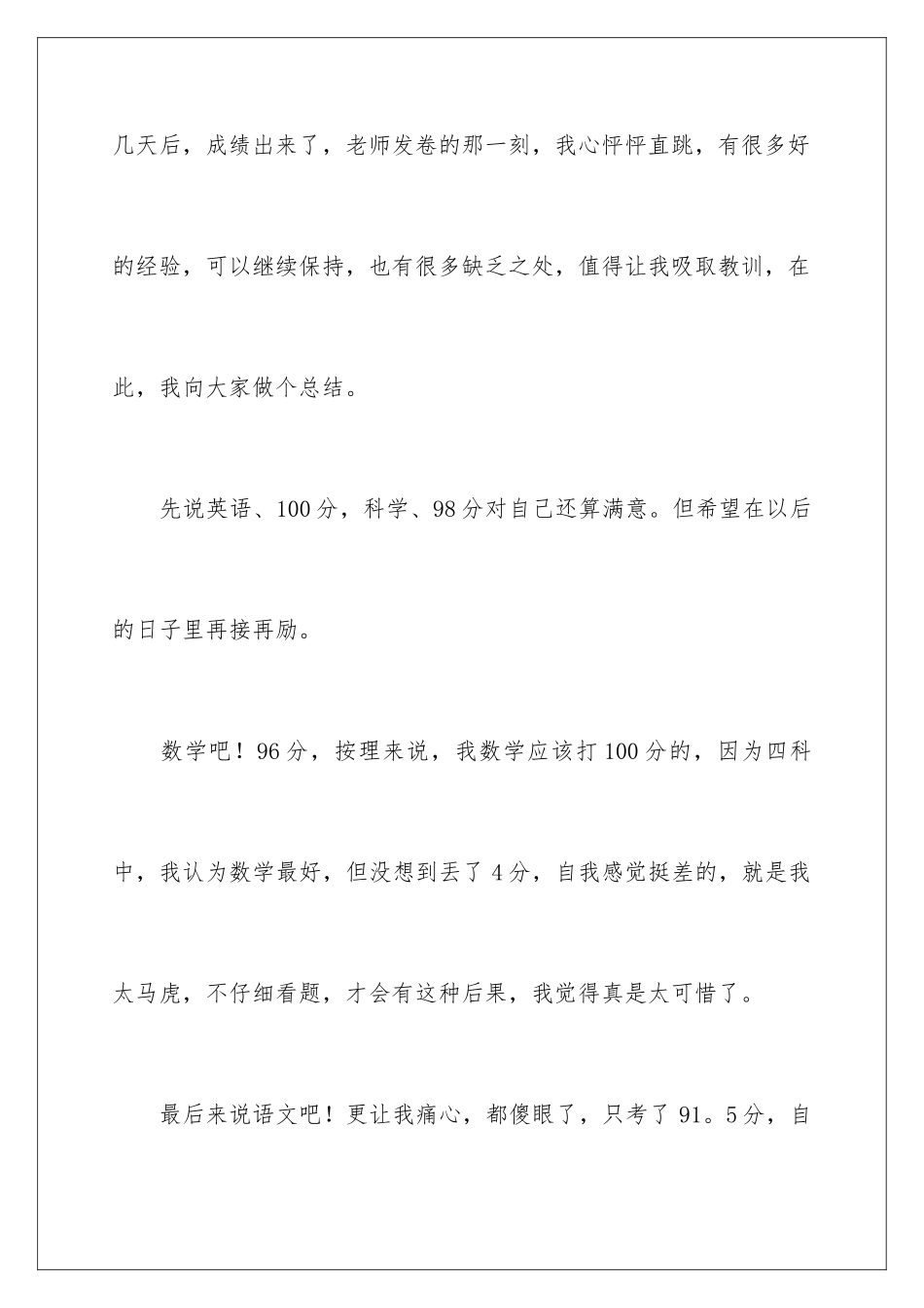 2024年中考后的感想作文300字锦集五篇_第2页