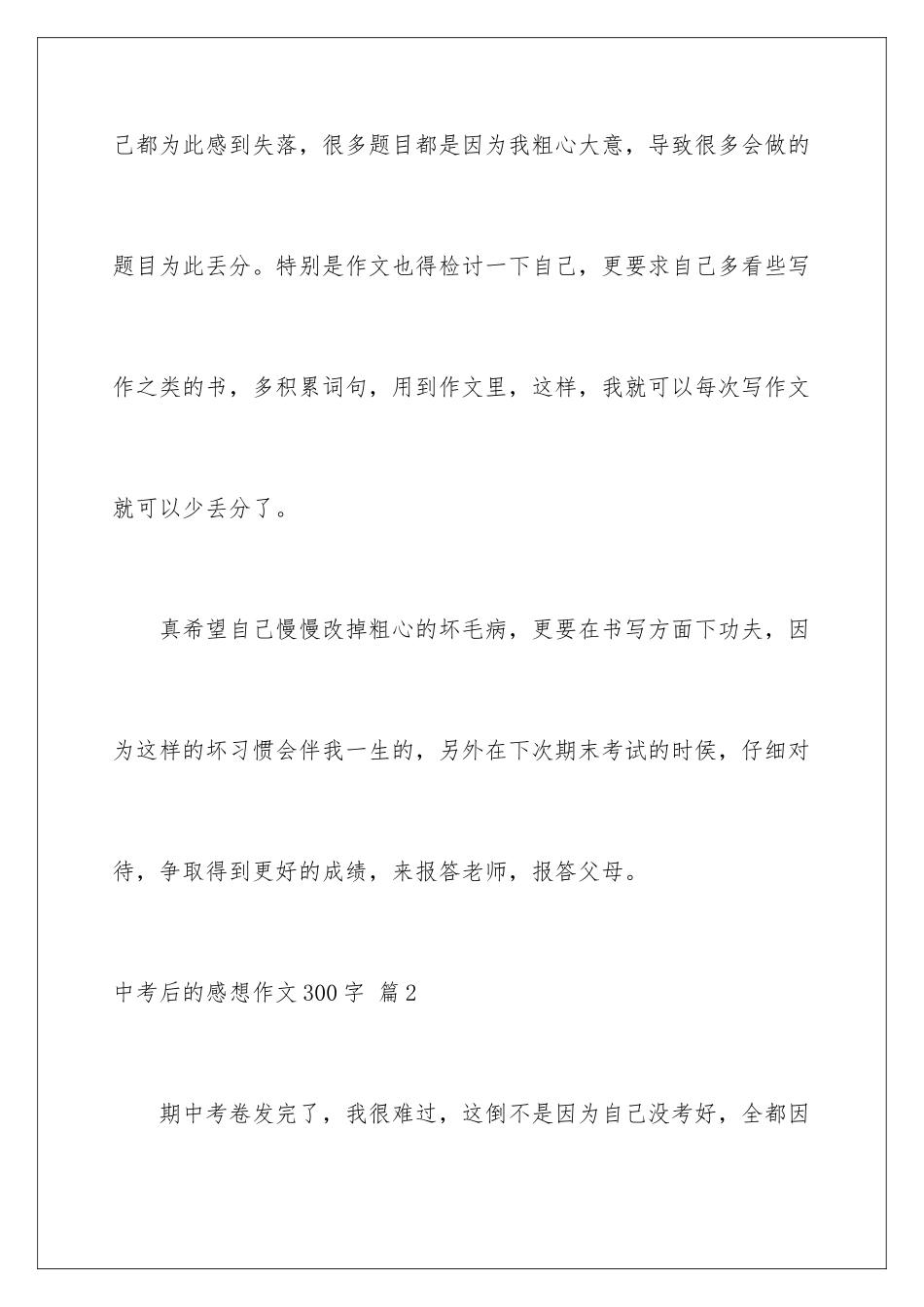 2024年中考后的感想作文300字锦集五篇_第3页