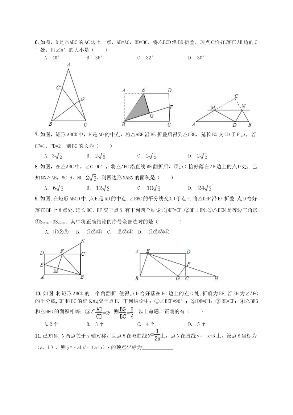 2024年中考数学试卷-zm压轴精选_第2页