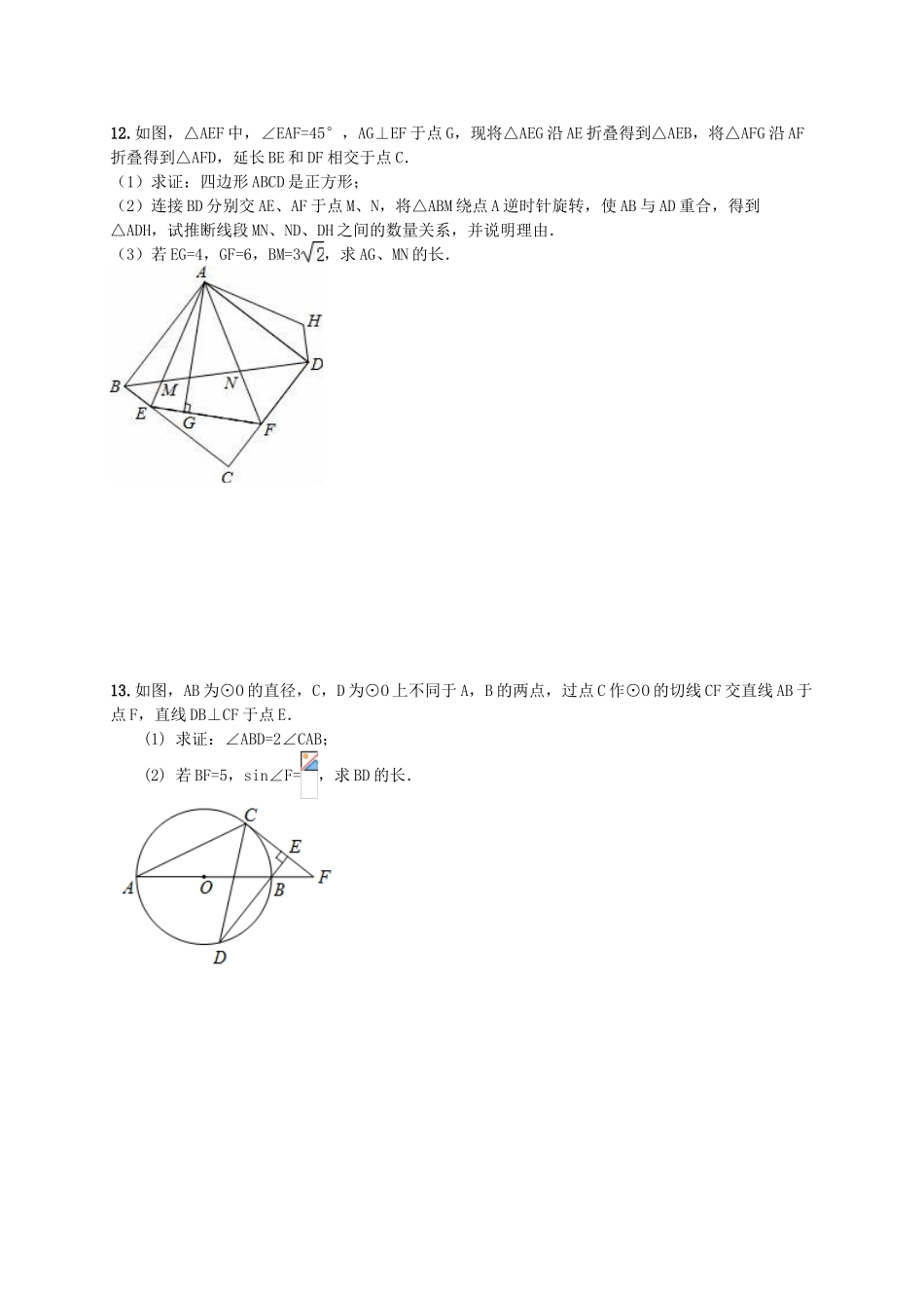 2024年中考数学试卷-zm压轴精选_第3页