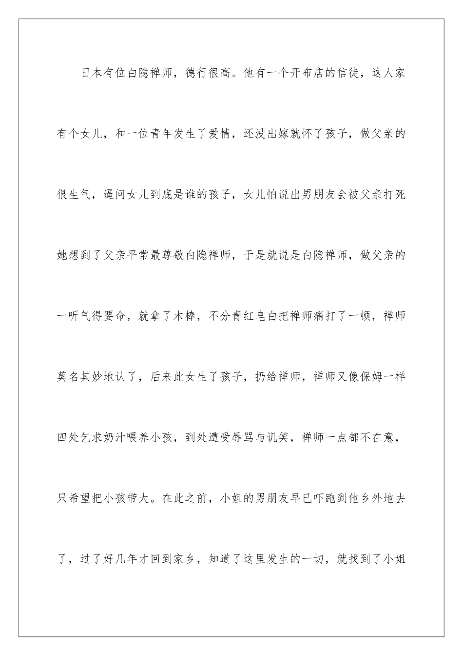 2024年中考作文素材15篇_第2页