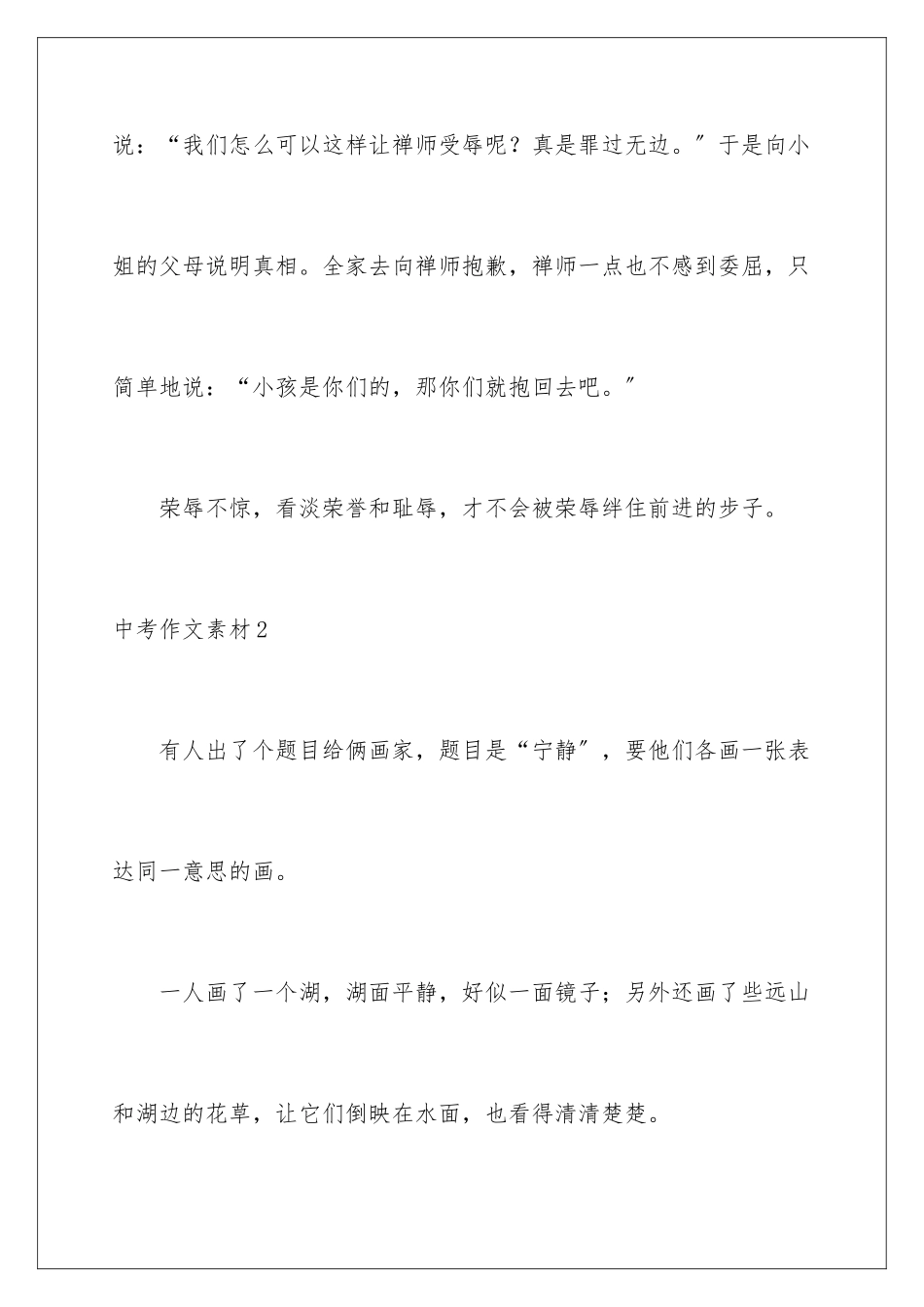 2024年中考作文素材15篇_第3页