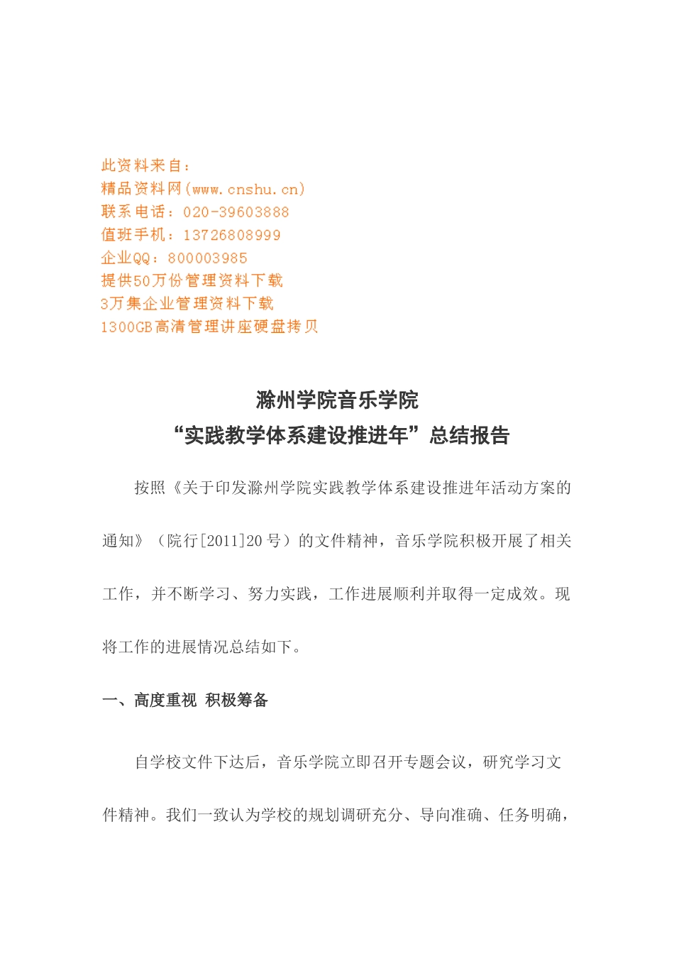 【2022精编】实践教学体系建设推进总结分析_第1页