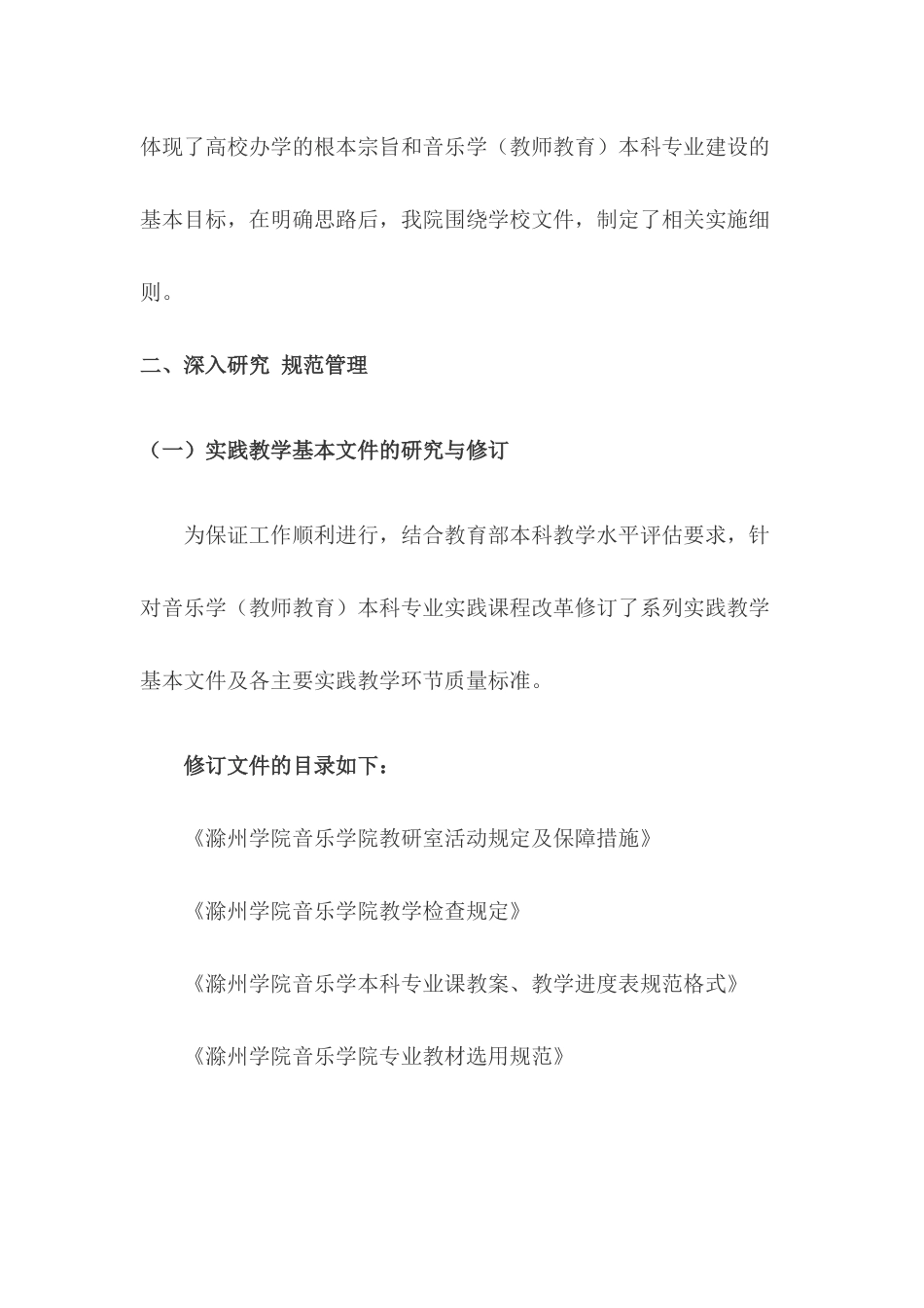 【2022精编】实践教学体系建设推进总结分析_第2页