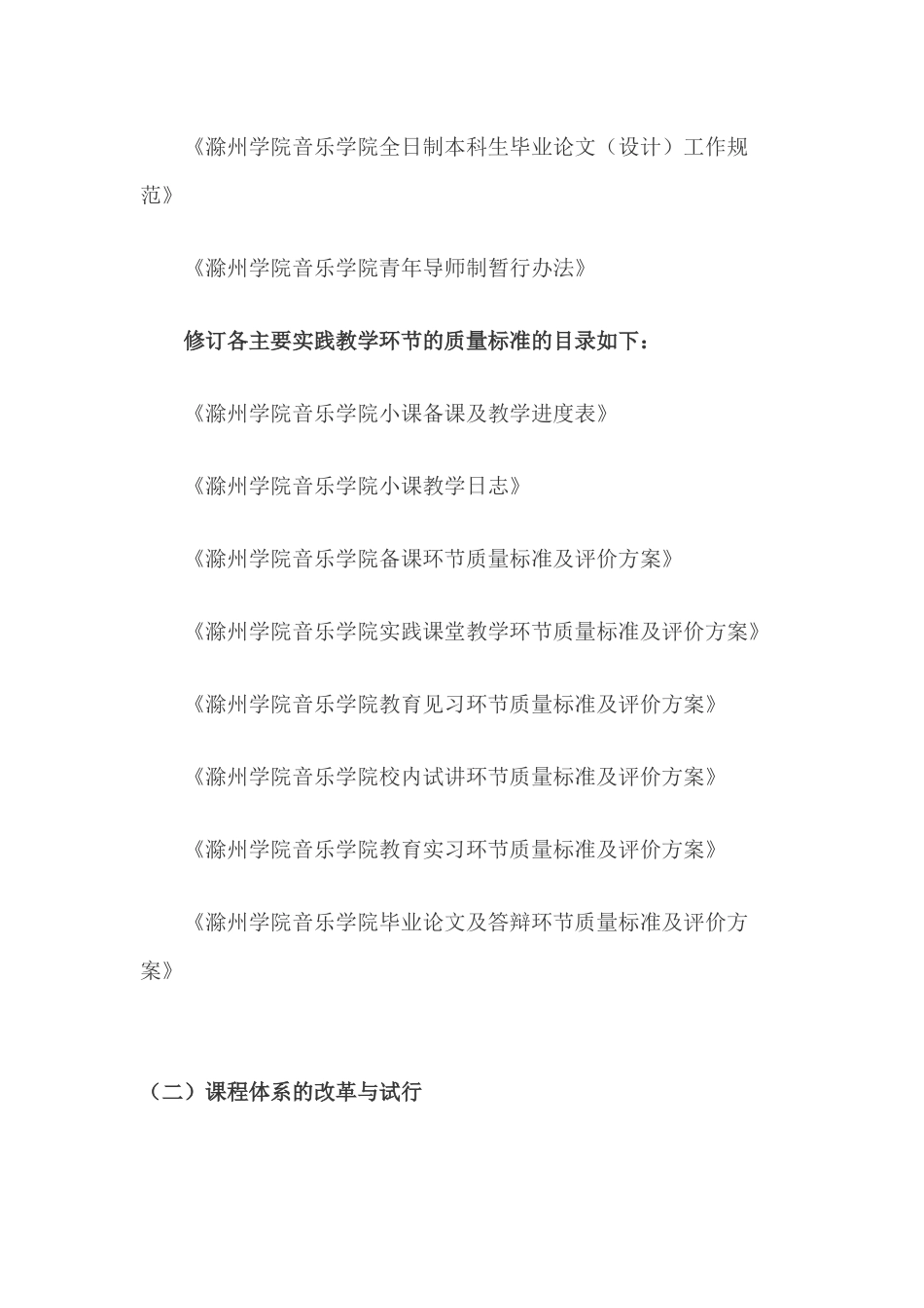 【2022精编】实践教学体系建设推进总结分析_第3页