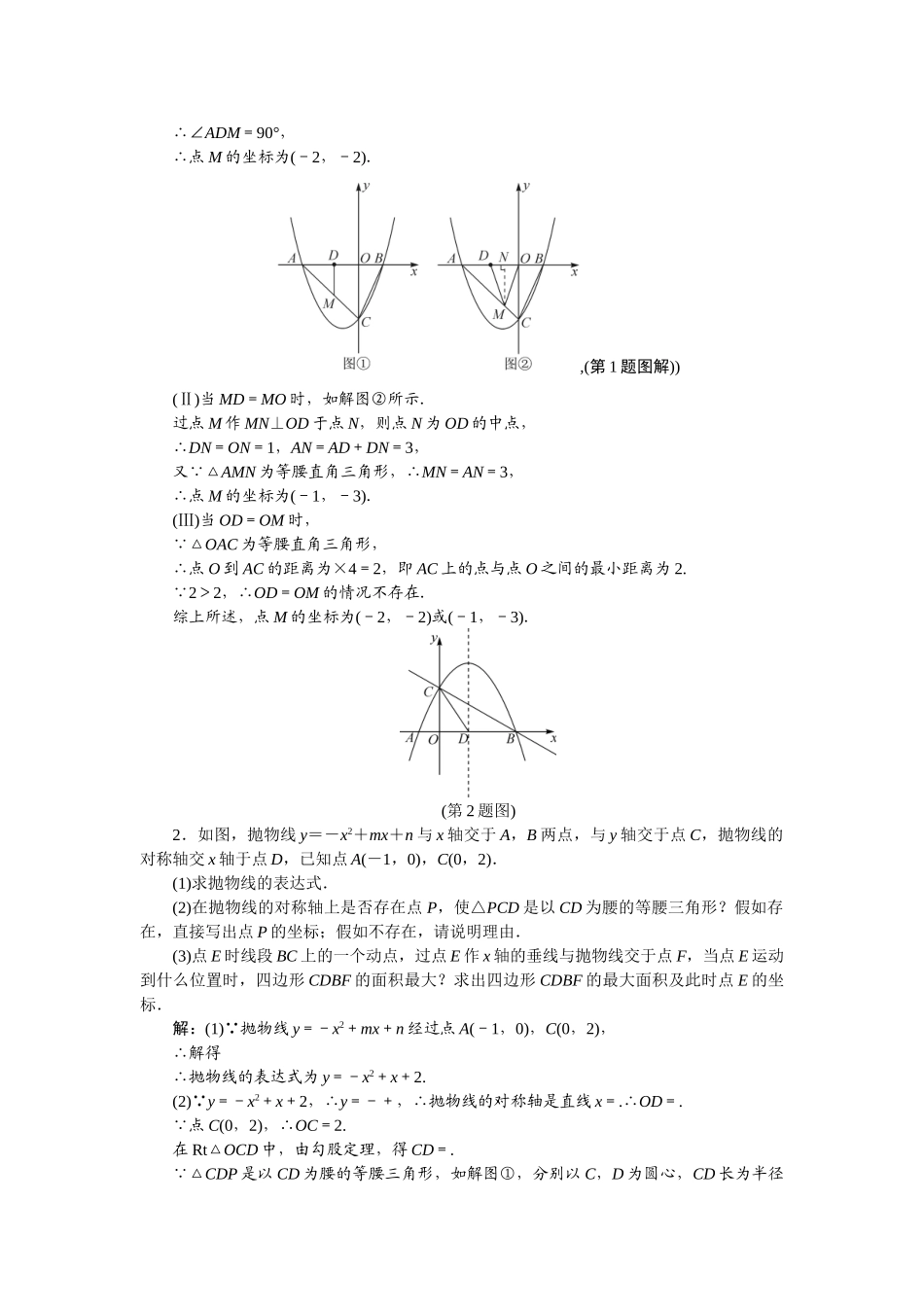 2024年中考数学试卷-2024压轴精选_第2页