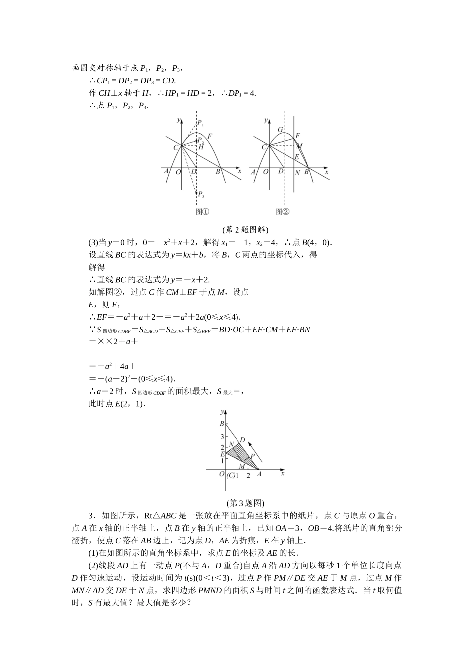2024年中考数学试卷-2024压轴精选_第3页