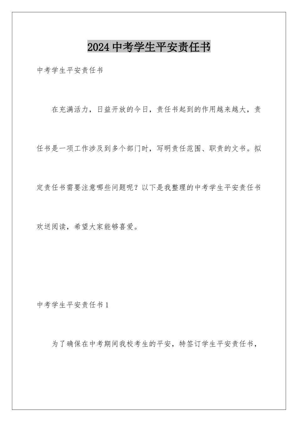 2024年中考学生安全责任书_第1页