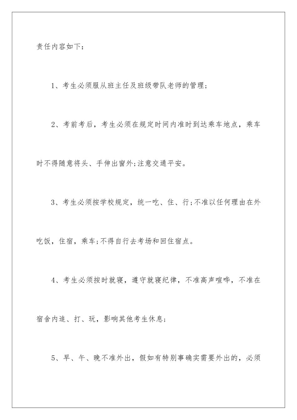 2024年中考学生安全责任书_第2页