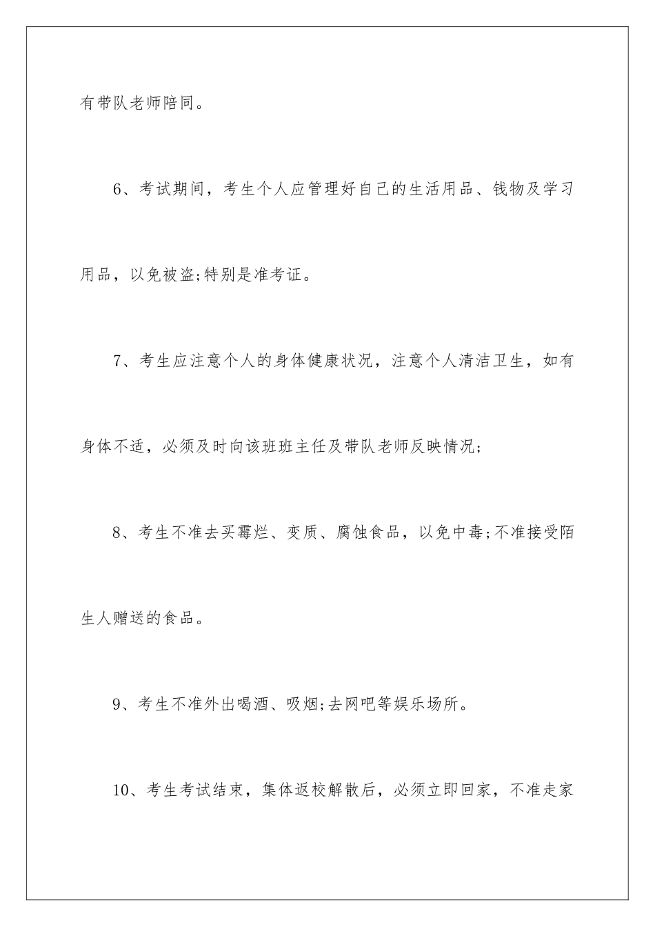 2024年中考学生安全责任书_第3页