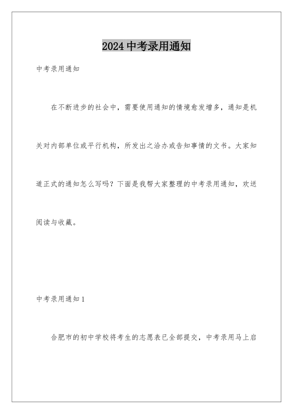 2024年中考录取通知_第1页