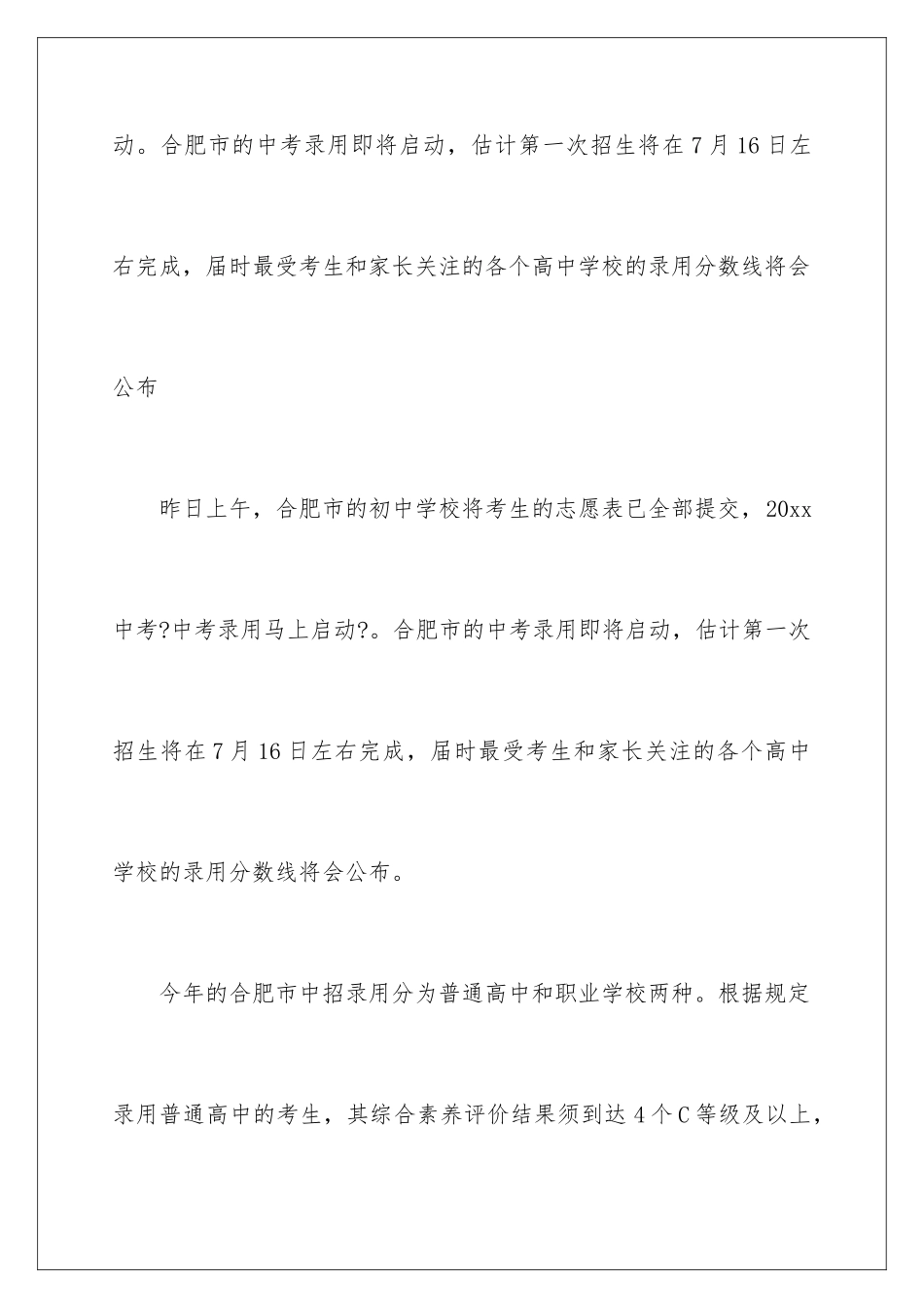 2024年中考录取通知_第2页