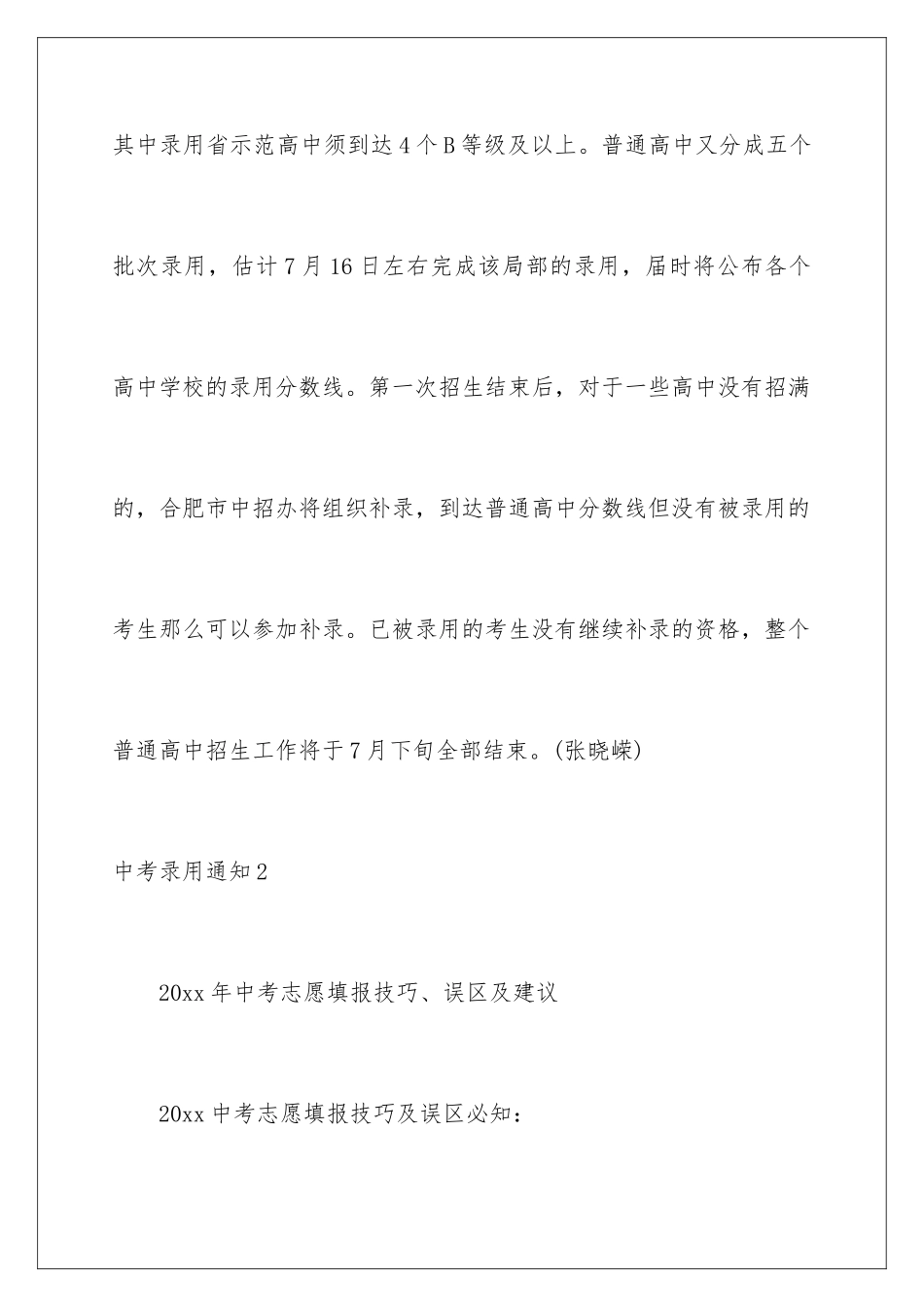 2024年中考录取通知_第3页