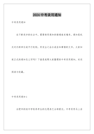 2024年中考录取通知