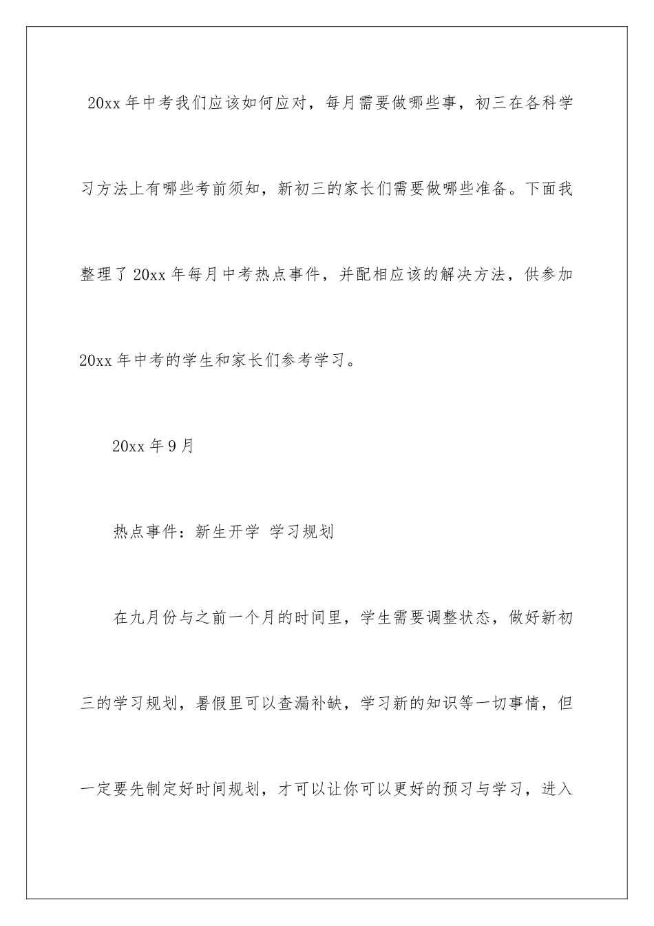 2024年中考录取通知汇总6篇_第2页