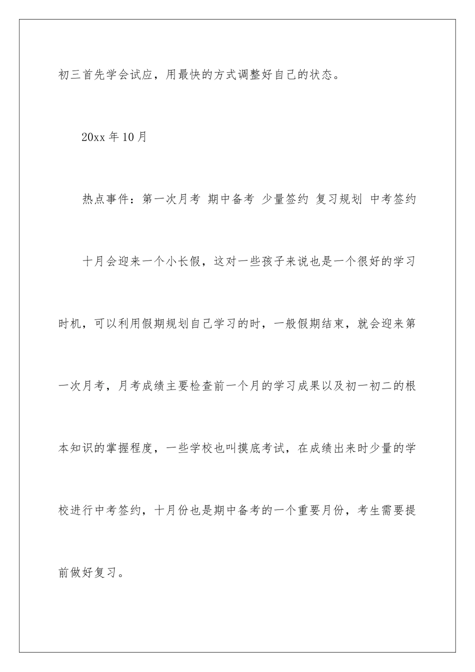 2024年中考录取通知汇总6篇_第3页