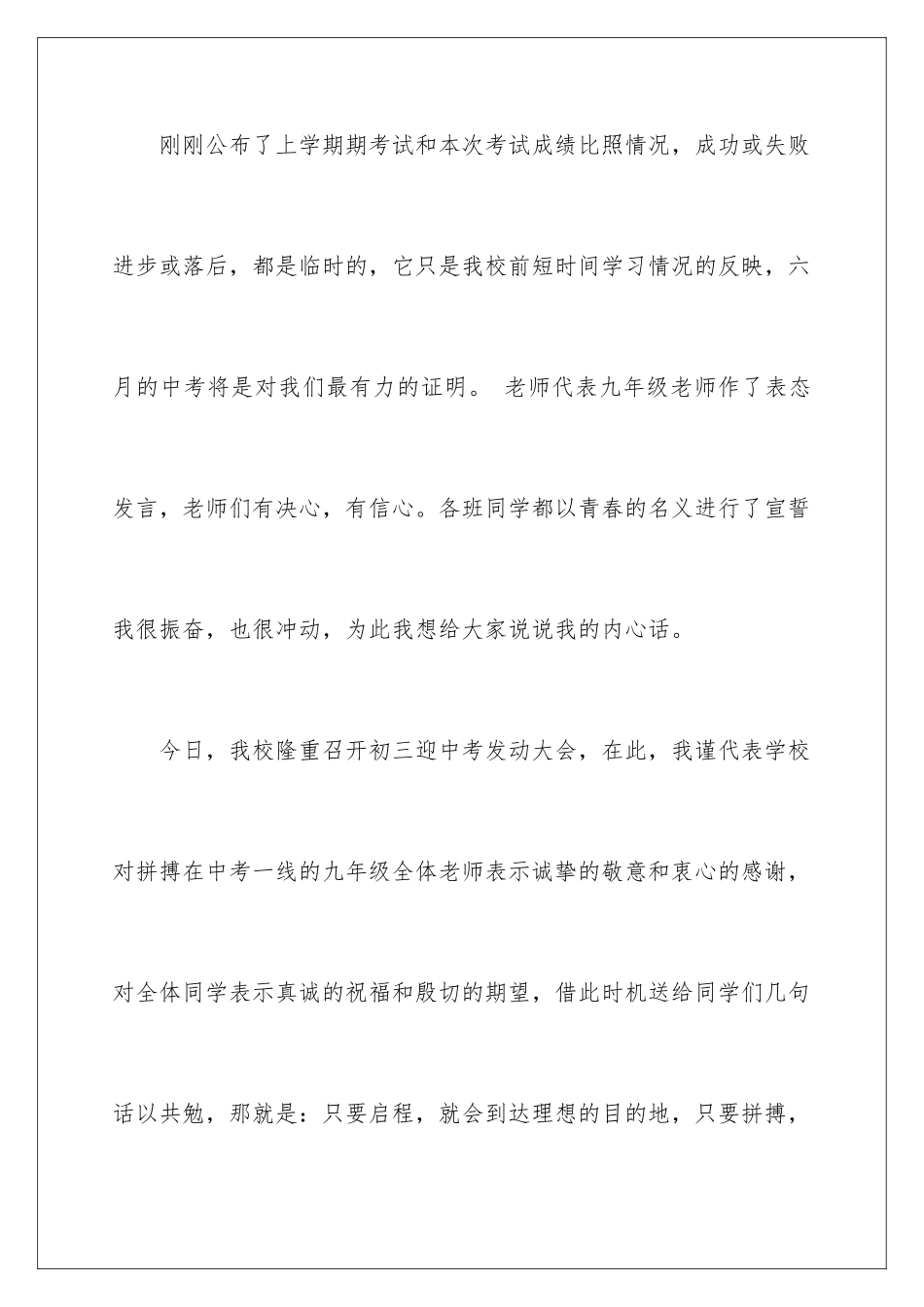 2024年中考学生讲话稿_第2页
