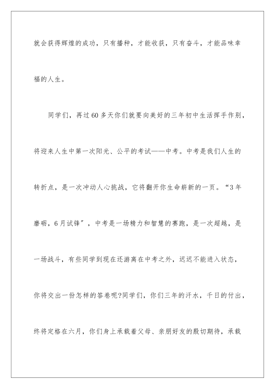 2024年中考学生讲话稿_第3页