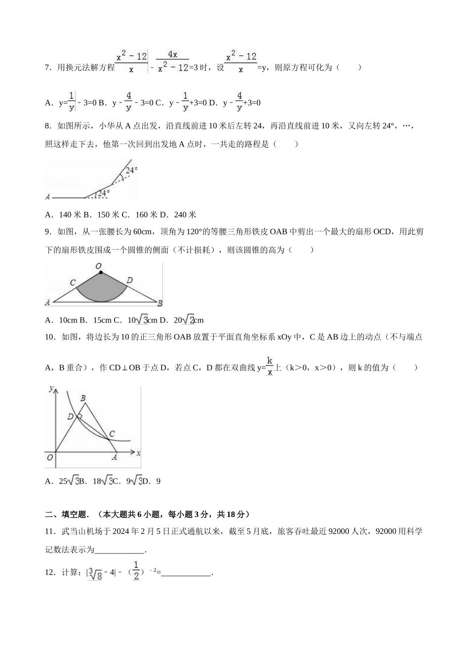 2024年中考数学试卷-z十堰_第2页