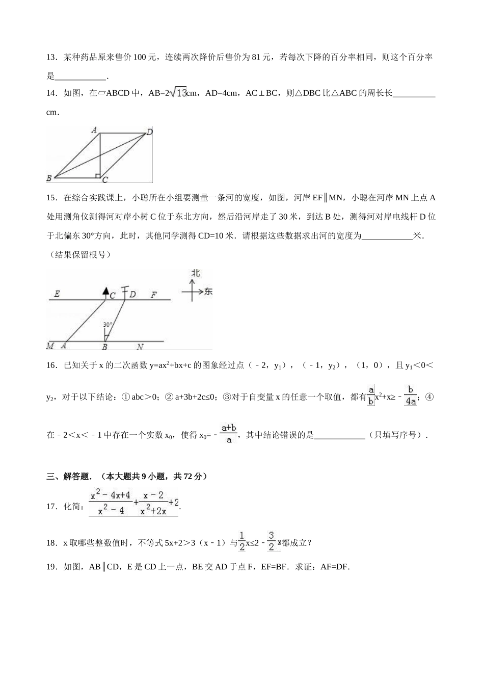 2024年中考数学试卷-z十堰_第3页