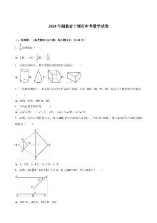 2024年中考数学试卷-z十堰