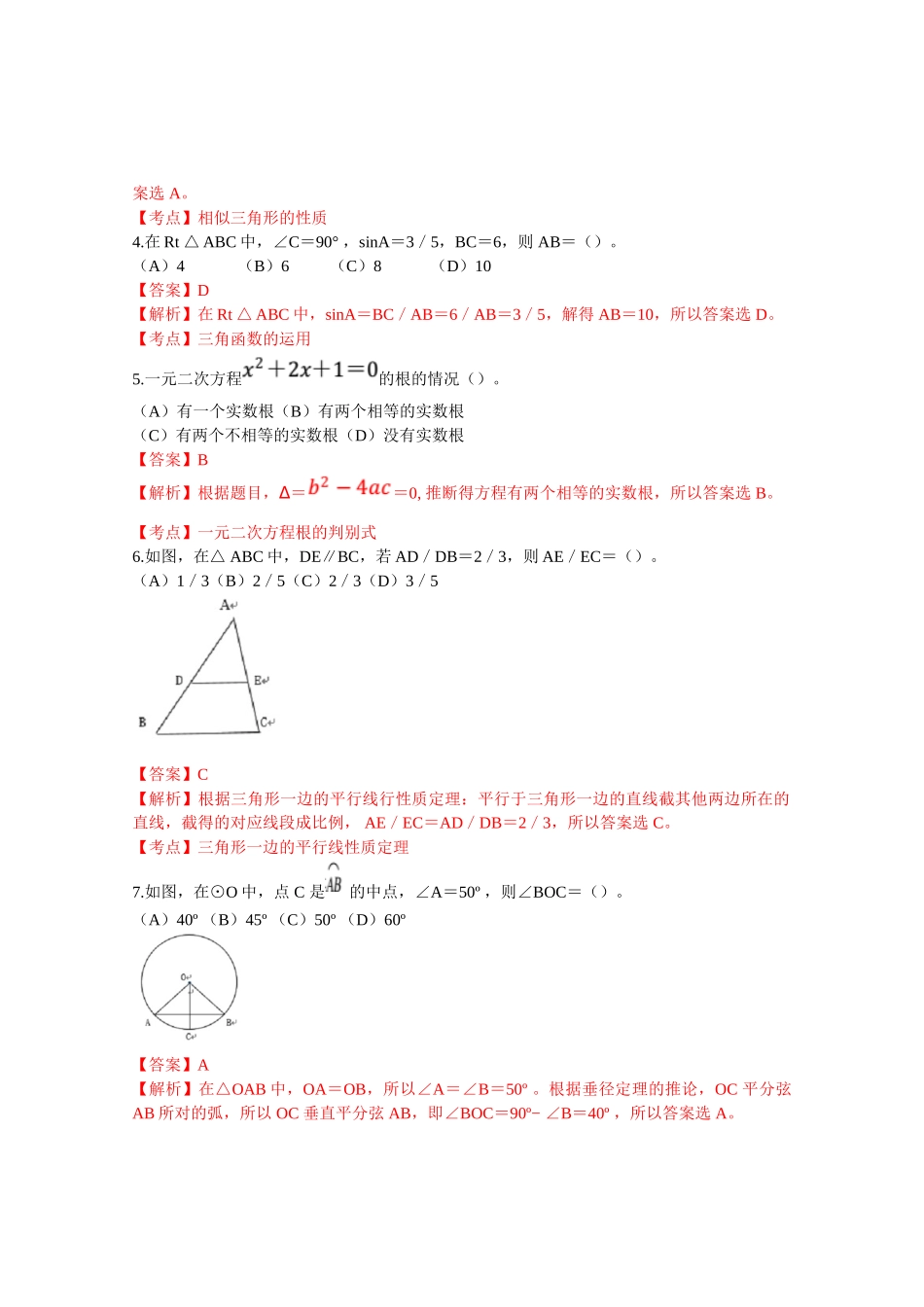 2024年中考数学试卷-z兰州_第2页