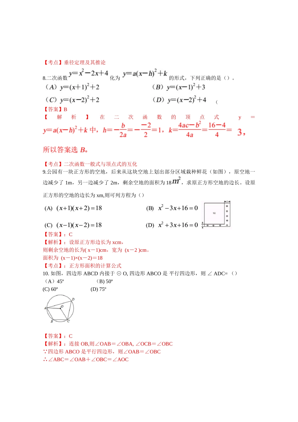 2024年中考数学试卷-z兰州_第3页