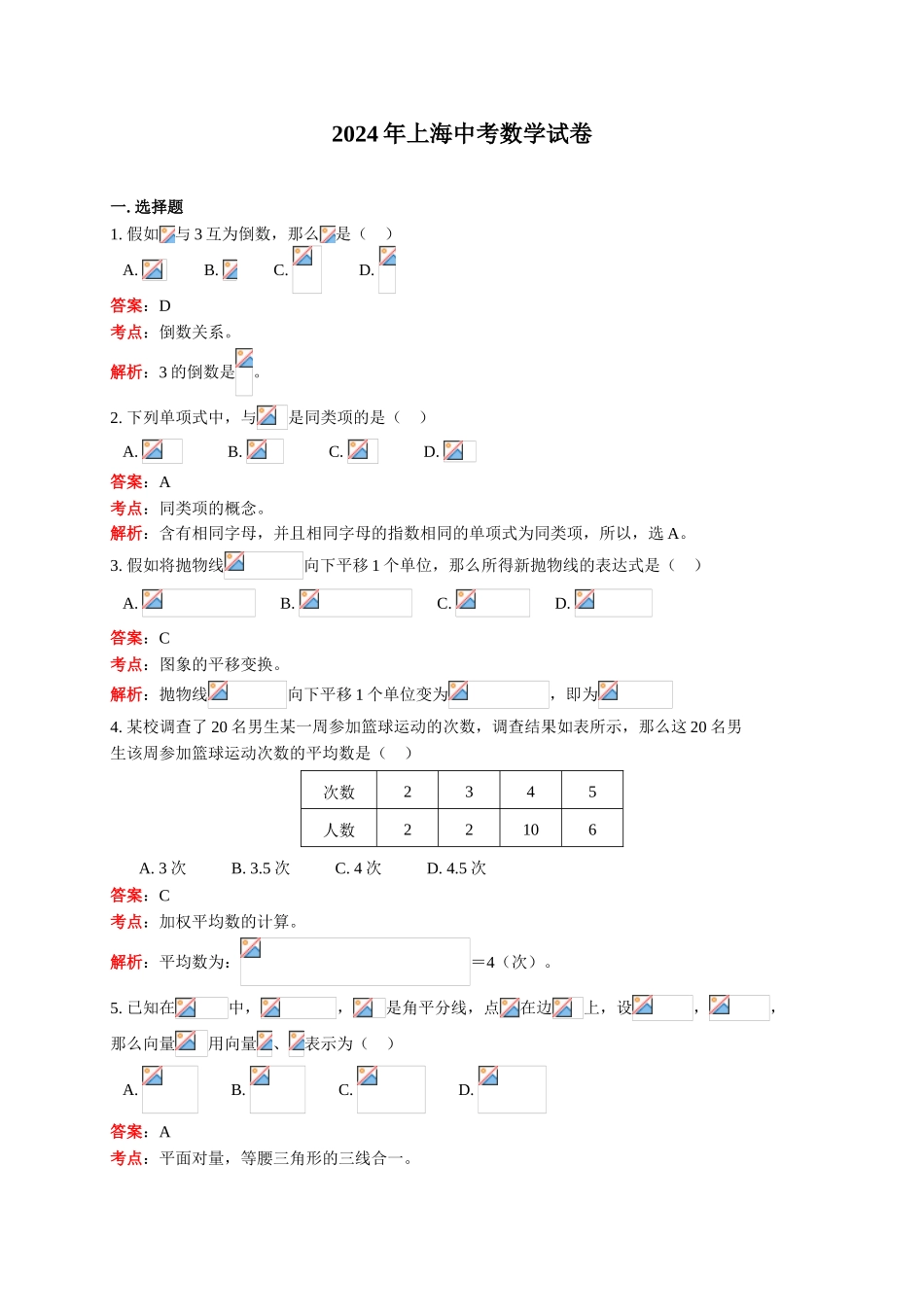 2024年中考数学试卷-z上海2_第1页