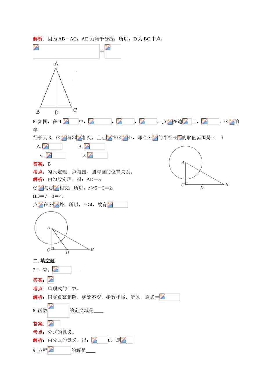 2024年中考数学试卷-z上海2_第2页