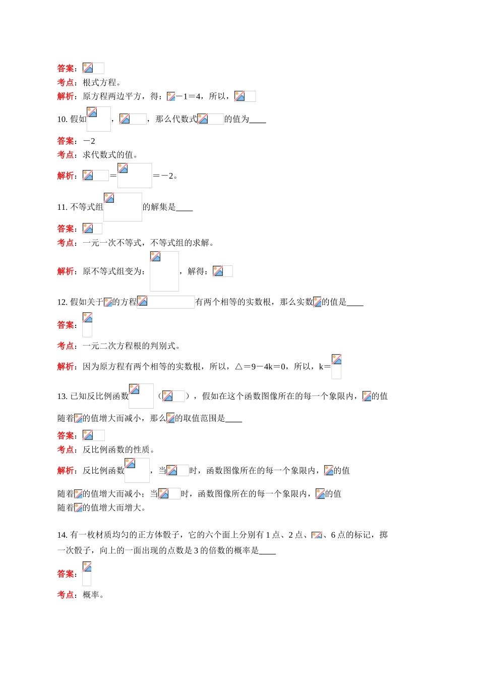 2024年中考数学试卷-z上海2_第3页