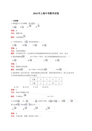 2024年中考数学试卷-z上海2
