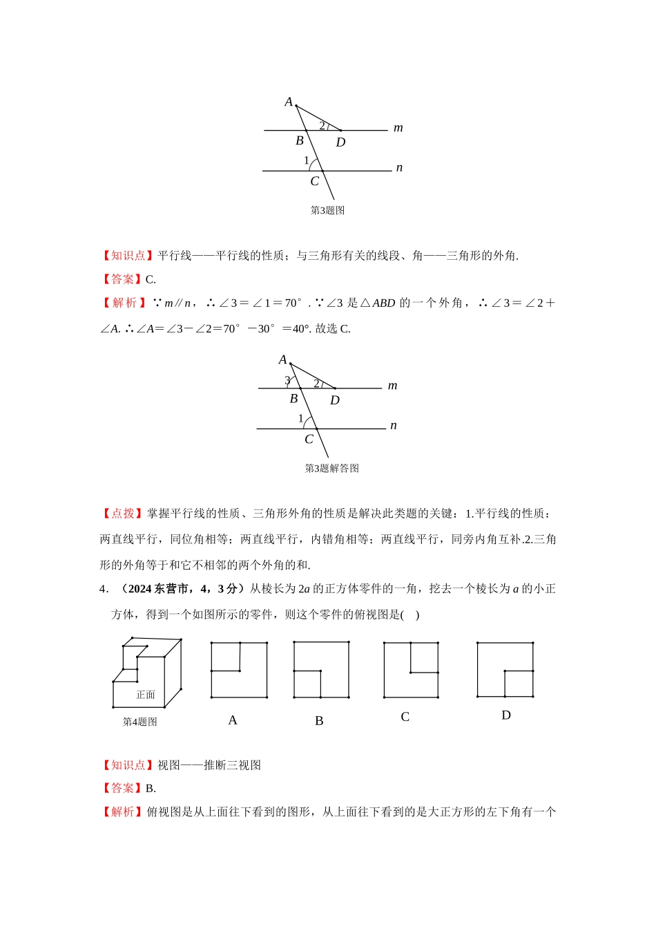 2024年中考数学试卷-z东营_第2页
