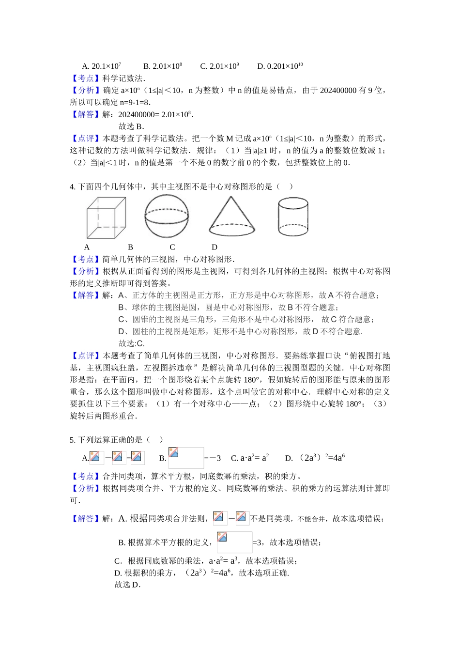 2024年中考数学试卷-z咸宁_第2页