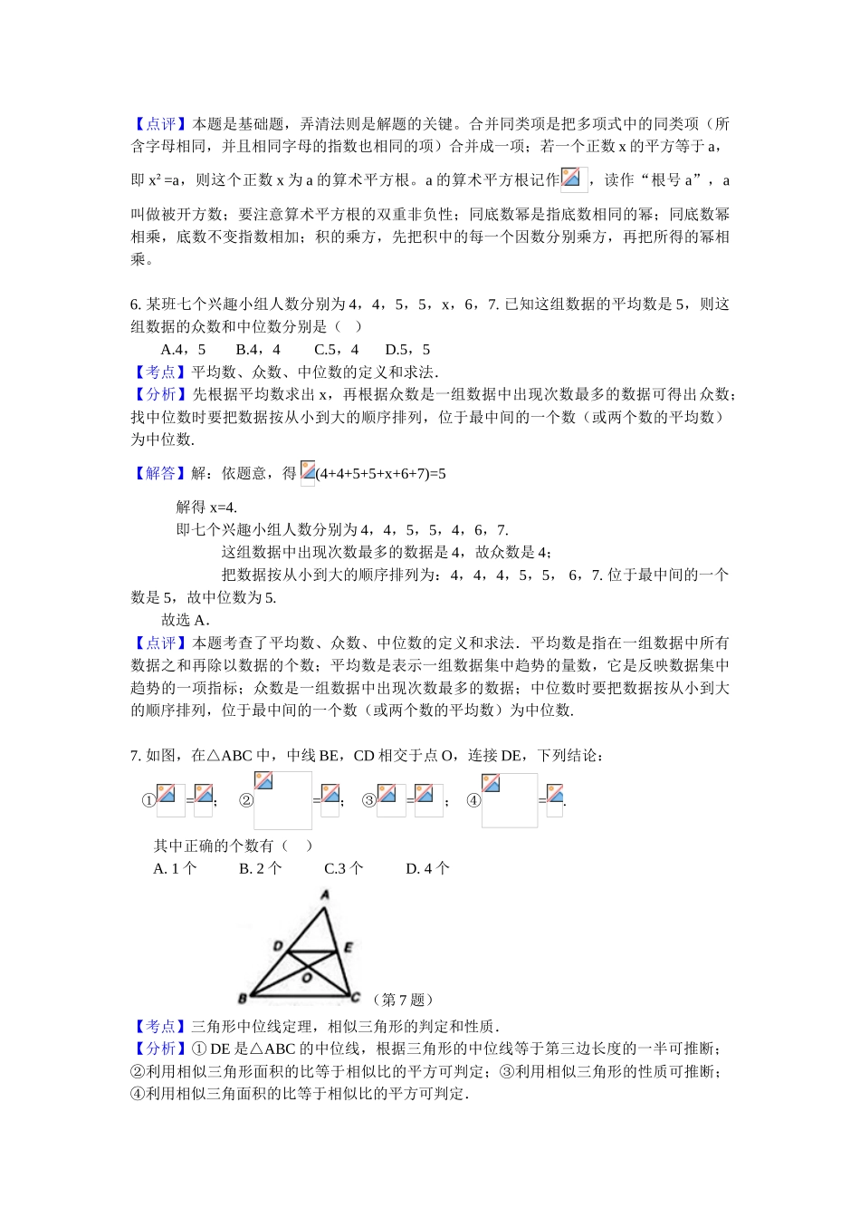 2024年中考数学试卷-z咸宁_第3页